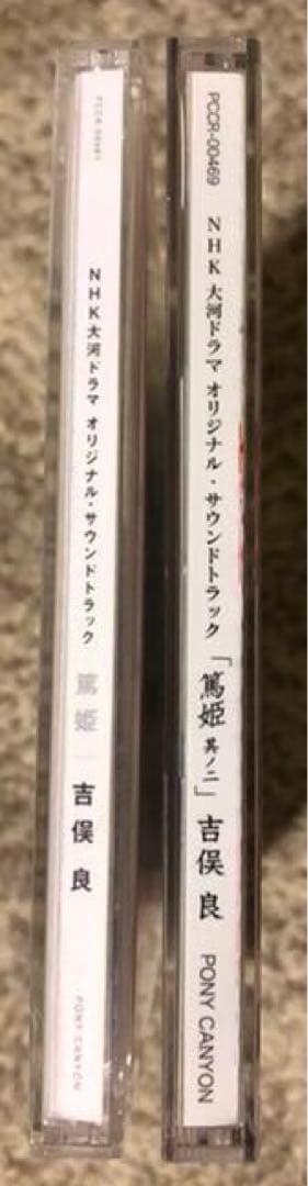 吉俣良 直筆サイン入り 篤姫サウンドトラック 2枚セット