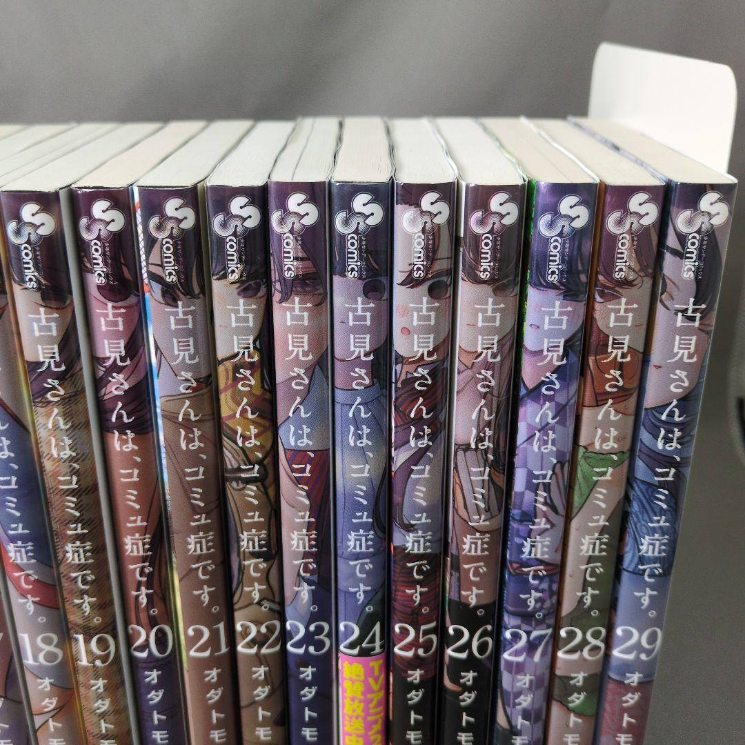 古見さんは、コミュ症です。 1〜29巻セット オダトモヒト 小学館 漫画