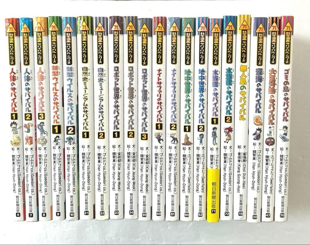 科学漫画サバイバル シリーズ 豪華20冊セット すごろく付き 知育 学習漫画