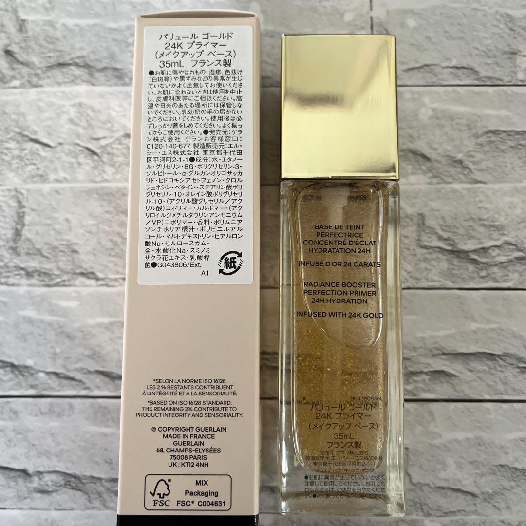 ゲラン パリュール ゴールド 24K プライマー 化粧下地 35ml