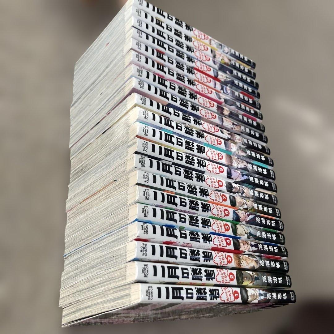 二月の勝者　20巻セット