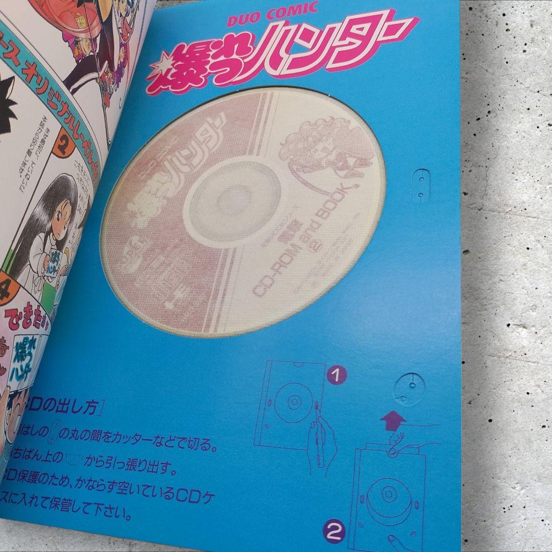 爆れつハンター CD-ROM & BOOK 2 電撃ムック あかほりさとる 初版