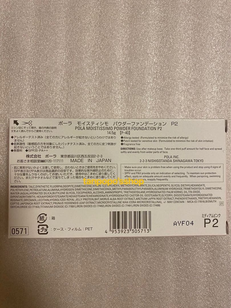 POLA モイスティシモ パウダーファンデーションリフィル2個