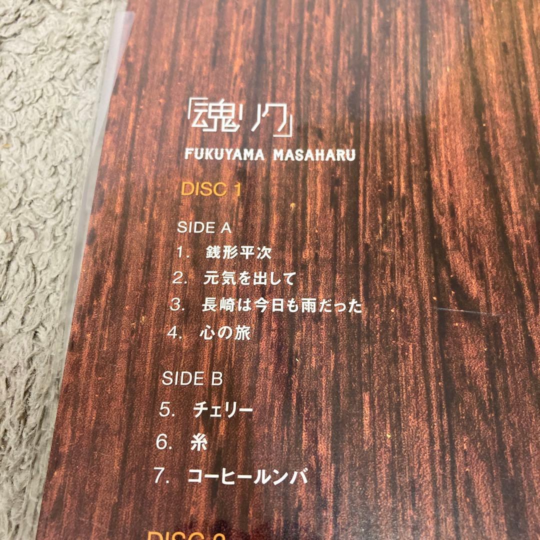 福山雅治 魂リク 生産限定アナログ盤 レコード POJS-20901